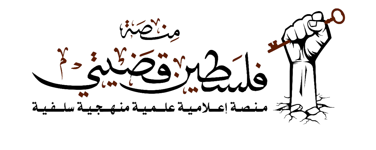 فلسطين قضيتي